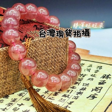 【台灣現貨】招桃花 天然 草莓 水晶 手珠 12mm 精品 飾品 轉運 開運 招財 招 好運 人緣 淨化 消磁 靈招
