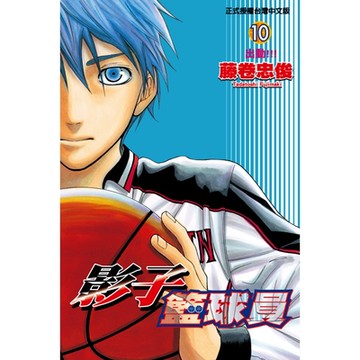 影子籃球員 (10)_Readmoo 讀墨電子書