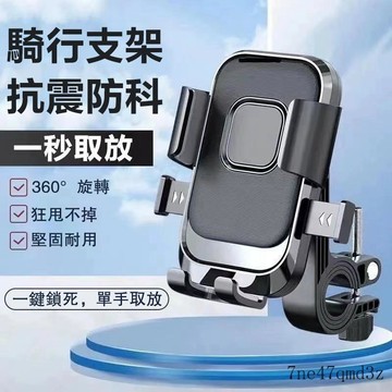 臺灣現🔥 手機支架 秒鎖手機架 一夾即穩 六爪穩固防震 騎行導航 單手操作 外送機車手機架 電動車手機支架 自行車手機架
