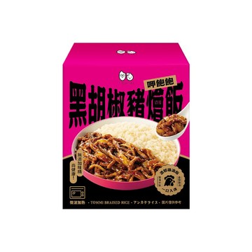 TOMMI湯米-呷飽飽黑胡椒豬燴飯(冷凍)