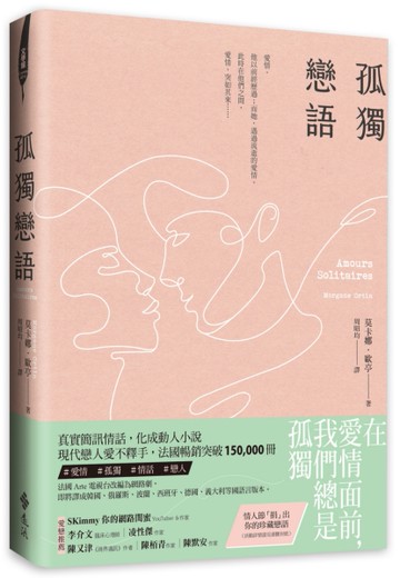 孤獨戀語[二手書_良好]