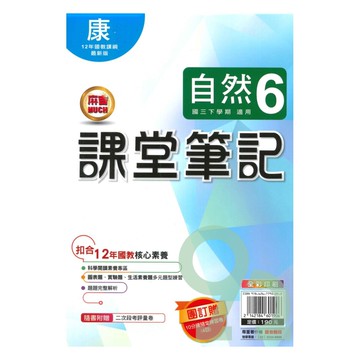 明霖國中課堂筆記康版自然3下