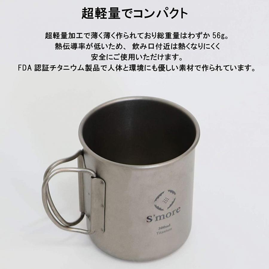 スモア Titanium Mug single 300ml UT001Ma300 キャンプ マグカップ 食器 Smore