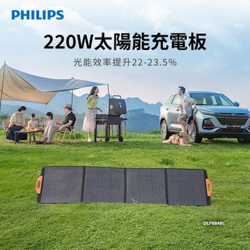 PHILIPS 220W太陽能充電版 DLP8848C