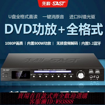 {臺灣公司貨 可打統編}先科全格式dvd播放機vcd播放機cd播放機evd影碟機功放一體機U盤
