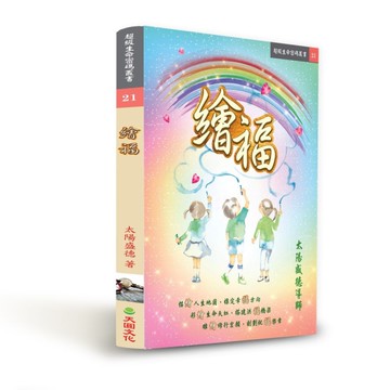 繪福[二手書_良好]
