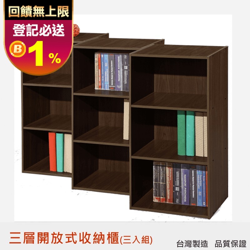雙11限定 三層多功能收納櫃(三入組)