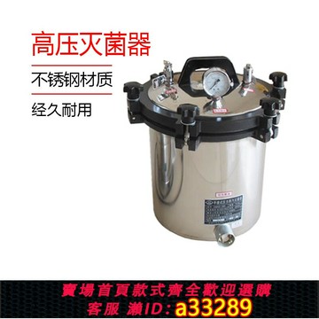 {可打統編 超低價}北京永光明 GMSX-280A 滅菌器 18L 24L不銹鋼高壓滅菌鍋 消毒鍋器