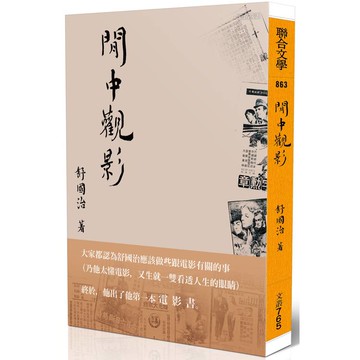 閒中觀影(作者親簽版)