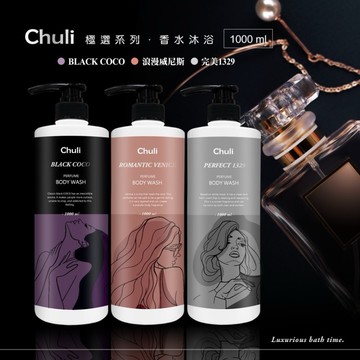 【Chuli】Chuli 初梨 女神系列香水沐浴乳1000ml