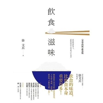 飲食滋味：黃帝內經飲食版[88折] TAAZE讀冊生活