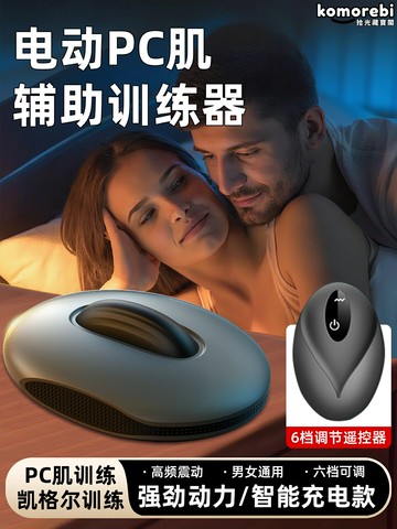 【男士私密鍛鍊】PC肌訓練器 凱格爾運動 盆底肌訓練 提肛鍛鍊 夾腿訓練 按摩理療 私密健身 增強核心力量 改善男性健康