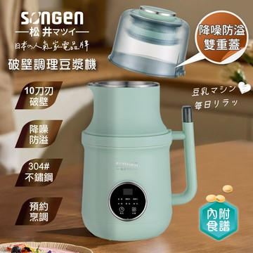【SONGEN松井】日系美廚多功能蔬果破壁冷熱調理豆漿機/破壁機/果汁機/快煮壺/輔食機（SG-B89JU（G））_廠商直送