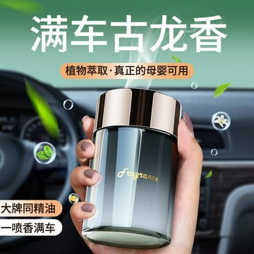 【精選好貨快速出】車載香薰香水車用持久清新淡香除異味車內用品定製車內清新持久