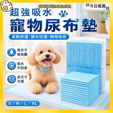 【喵喵汪甄選】🐱新品特賣🔥第八代超吸水尿布墊 寵物尿布墊 狗尿墊 狗狗尿布墊 狗狗尿墊 狗尿布墊 加厚寵物尿布