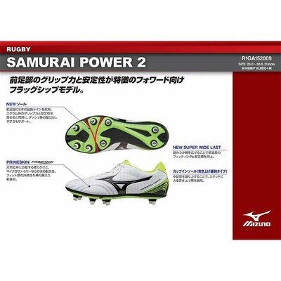 ミズノ MIZUNO ラグビーシューズ サムライ パワー ２ SAMURAI POWER 2