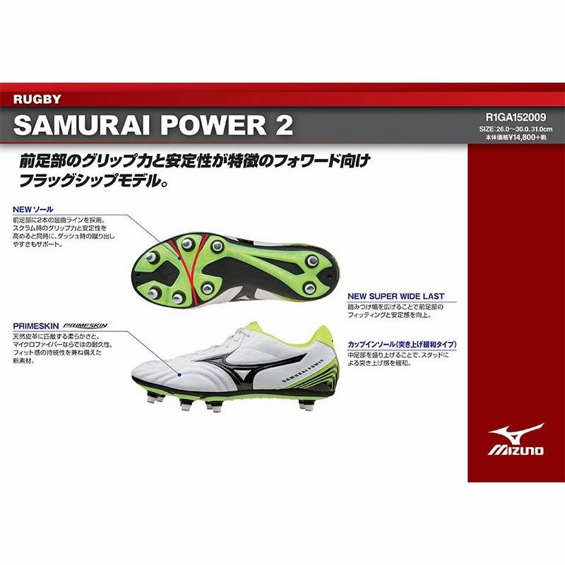 ミズノ MIZUNO ラグビーシューズ サムライ パワー ２ SAMURAI POWER 2 