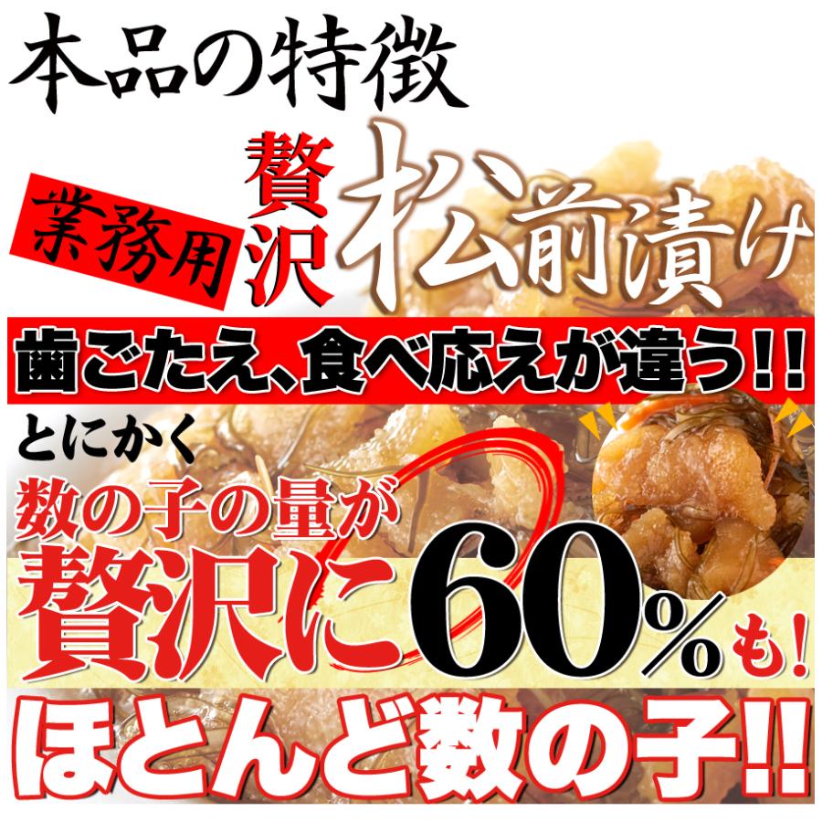 ほとんど数の子60％　業務用　贅沢松前漬け1ｋｇ　数の子　冷凍　昆布の旨味