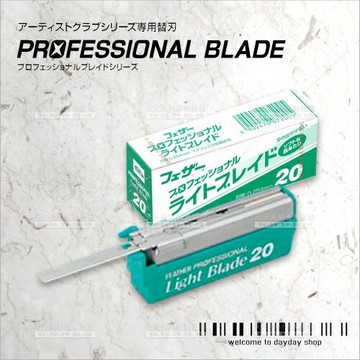 日本FEATHER羽毛噴射女用超薄刀片(20入)PL-20[58263]