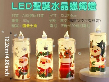 LED聖誕水晶蠟燭燈 LED蠟燭 小夜燈 求婚佈置 節日氛圍 蠟燭淚燈 無焰 聖誕樹 聖誕飄雪 手提小油燈 聖誕風 酒店
