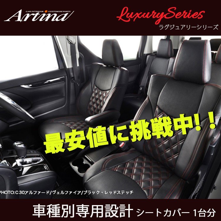 ジムニー シエラ シートカバー JB64W アルティナ シートカバー ラグジュアリー 9964 Artina LINEショッピング