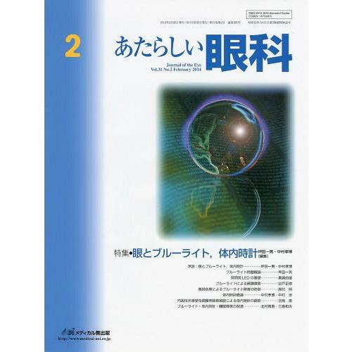 あたらしい眼科 Vol.31No.2