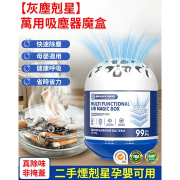 🔥現貨 買一贈三🔥萬用吸塵器魔盒 超強吸力 淨化空氣 清除灰塵 輕巧便攜 空氣魔盒 除臭盒 床底灰塵吸收盒 異味淨化器