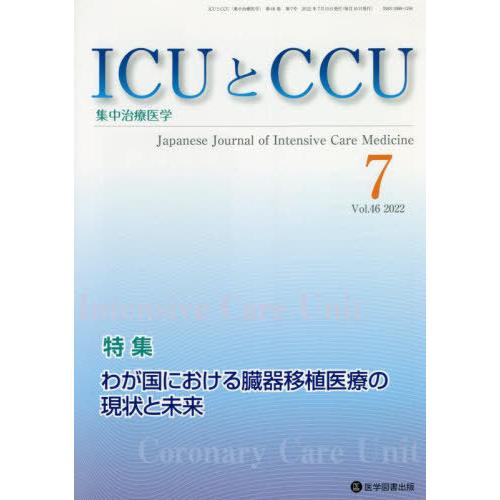 [本 雑誌] ICUとCCU集中治療医学 46- 医学図書出版