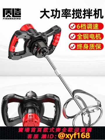 {可打統編 保固一年}質造電動水鉆攪拌機涂料油漆水泥砂漿混凝土打灰攪拌機膩子攪拌器