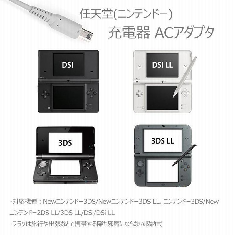 最新入荷 Newニンテンドー3DS 本体 充電アダプター LL Nintendo Switch 