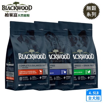 【BLACKWOOD 柏萊富】極鮮無穀系列 4.5磅 鋅多專利 礦物質 全犬適用 零穀 低敏易消化 天然蛋白質