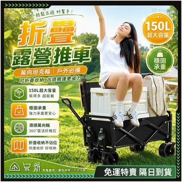 隔日達+免運⛺️舊版進化第三代 露營推車⛺️正品 營地車 露營車 露營手推車 折疊推車 折疊手推車 露營拉車 野餐車