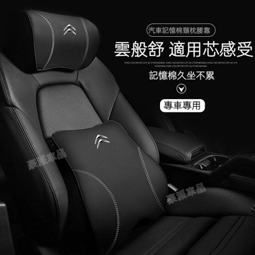 雪鐵龍 車用護頸枕 C6 凡爾賽 C5 天逸 C3-XR C3L 汽車真皮腰靠墊車用※豪派