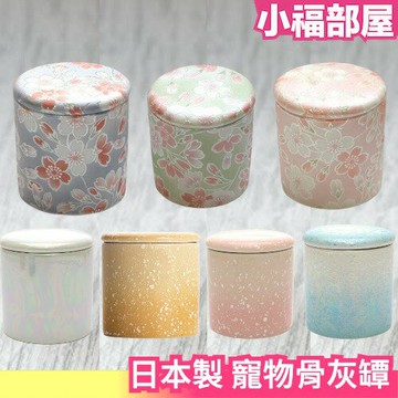 日本製 寵物骨灰罈 骨灰罈 陶瓷 迷你 兔子 天竺鼠 櫻花 陶瓷 美濃燒 有田燒 九谷燒 貓 狗 倉鼠 鸚鵡 小動物【小福部屋】