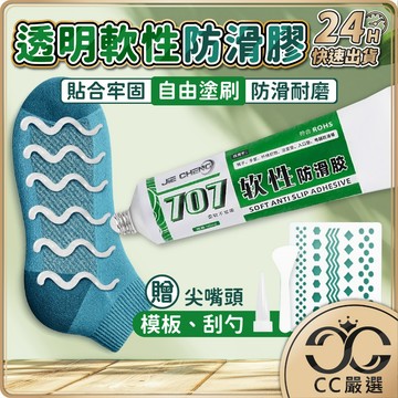 台灣現貨 軟性防滑膠 送模板 襪子防滑膠 絲襪內衣肩帶防脫落軟性膠 織品防滑膠 止滑膠  CC嚴選