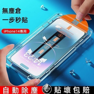 臺灣發貨玻璃貼除塵秒貼適用iPhone15 14 13 12 11 Pro Max XR XS i11 i13 貼膜神器