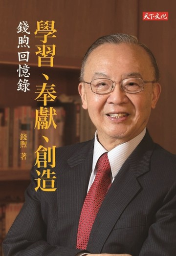 學習、奉獻、創造[二手書_良好]