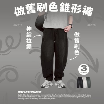 【QIAO】做舊刷色 錐形褲 寬鬆 Baggy Jeans 闊腿褲 工作褲 日系 寬褲男