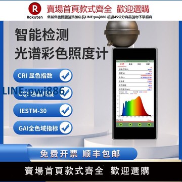 【高品質超低價】光譜照度計植物燈紅藍光紫外輻照頻閃光強色溫測試儀波長顯指分析