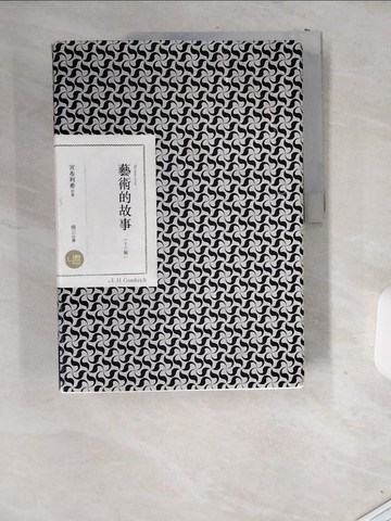 【書寶二手書T7／藝術_T9L】藝術的故事_宮布利希