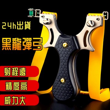 彈弓 黑龍彈弓 不鏽鋼彈弓 彈 弓 強力彈弓 扁皮筋彈弓 精準彈弓 免綁快速安裝 戶外金屬彈弓