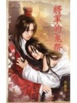 將軍的鬼祭【二手書_良好】TAAZE讀冊生活