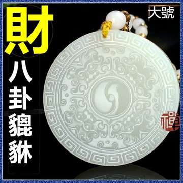 🙏🏻紫南宮過爐 開光🔥新款招財玉石貔貅吊墜男女款轉運太極八卦平安扣古風項鍊生日禮物 結緣