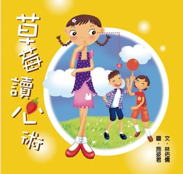 草莓讀心術[二手書_普通]