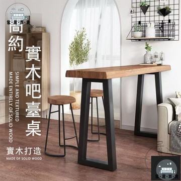 工廠現貨 可開發票 【宅配免運】吧臺桌 簡約吧臺桌椅 實木吧檯桌 長桌 實木桌 長條桌 長條吧臺桌椅 桌子 酒吧桌 商用酒吧檯 窄長桌全館折扣 售後保障 可開發票 年底鉅惠 m