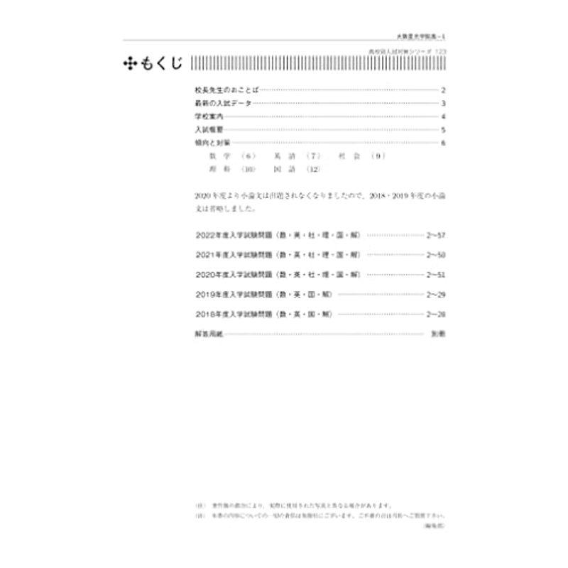 大阪星光学院高等学校 2023年度受験用 赤本 123 (高校別入試対策シリーズ)