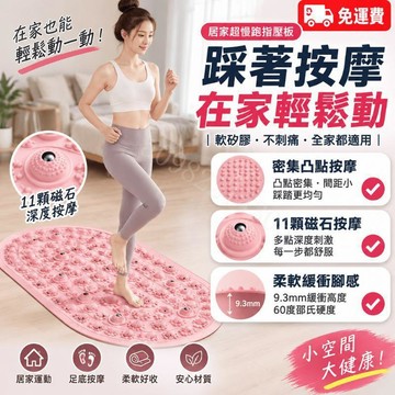 超慢跑指壓板 液態軟矽膠指壓板 磁石指壓墊 足底按摩墊 腳底按摩墊 居家慢跑墊