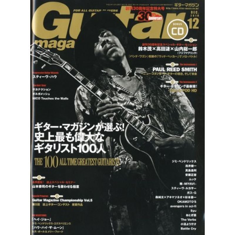 Guitar magazine (ギター・マガジン) 2010年 12月号 （CD付き） 雑誌