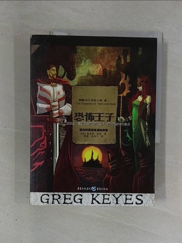 【書寶二手書T1／一般小說_ZBZ】恐怖王子_簡體_格里格‧凱斯