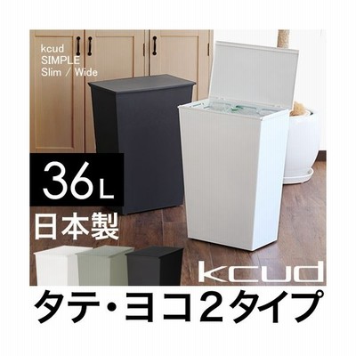 ゴミ箱 45リットルゴミ袋対応 分別 スリム キッチン ふた付き おしゃれ 北欧 シンプル 白 横型 Kcud Simple Wide クード シンプル ワイド 通販 Lineポイント最大get Lineショッピング